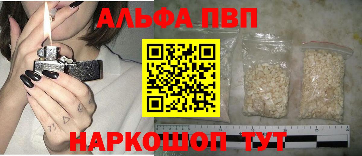 Alfa_PVP Соль  Вход с VPN  A-PVP VHQ  Лесосибирск  A PVP крисы CK 