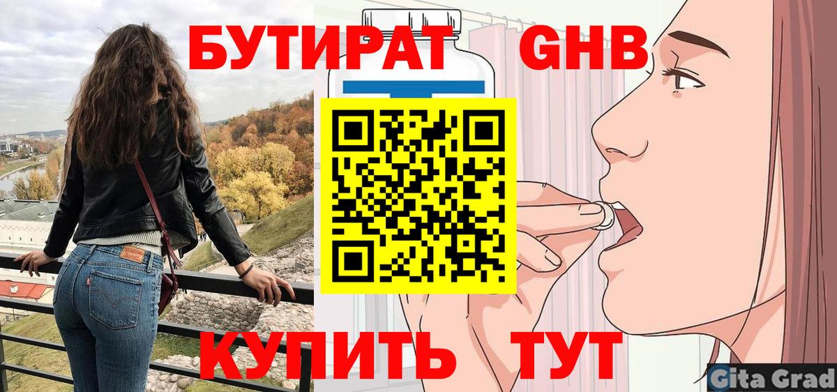 БУТИРАТ Butirat  Вход с VPN  Лесосибирск 
