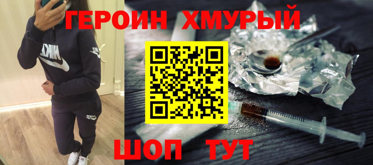 Лесосибирск  ГЕРОИН VHQ  Вход с VPN 